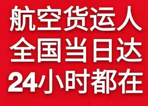吕梁大武航空邮寄货物、航空货运:物流行业各岗位招聘