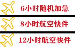 吕梁大武航空邮寄快递公司,专业空运当天件